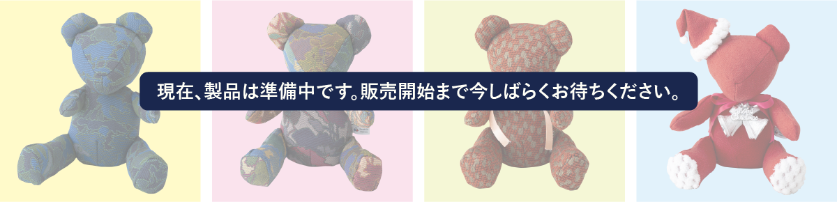テディベアの製品イメージ